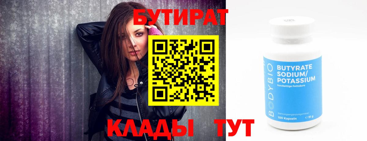 БУТИРАТ 1.4BDO  Бутират  Камень-на-Оби  Вход с VPN 
