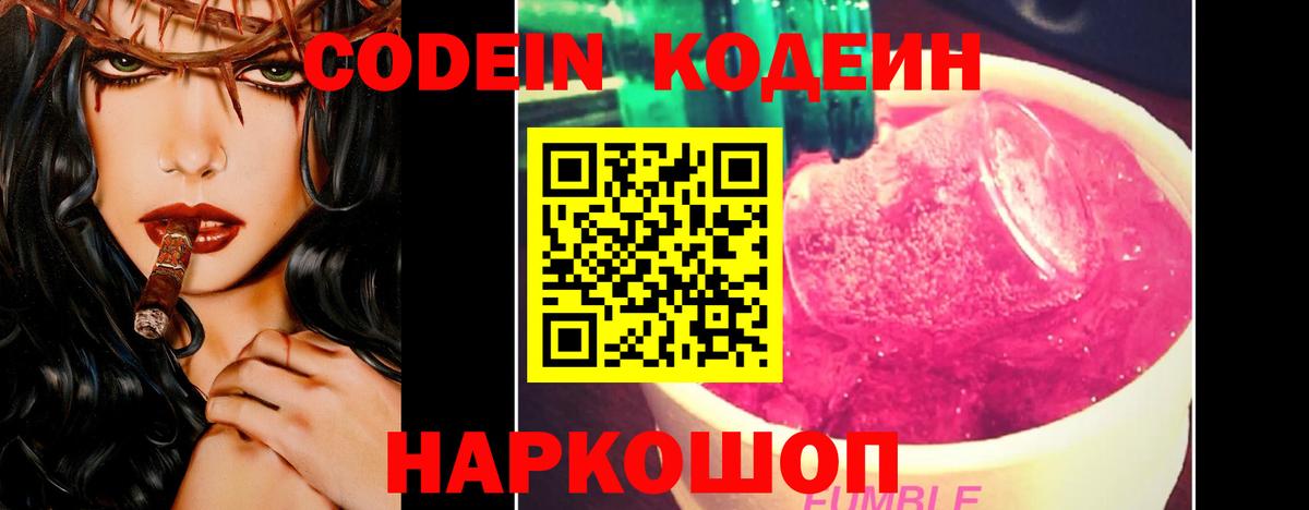Камень-на-Оби  Кодеиновый сироп Lean напиток Lean (лин)  Вход с VPN 