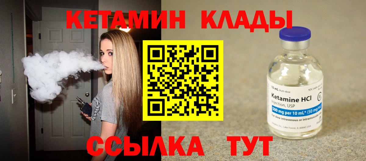Кетамин ketamine Камень-на-Оби
