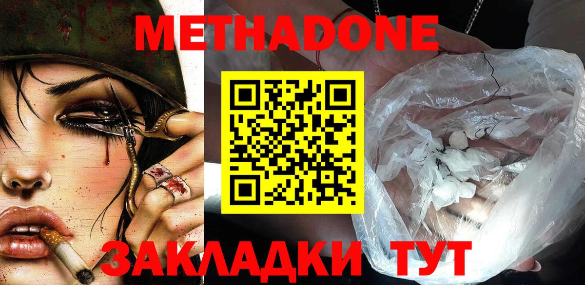 Камень-на-Оби  МЕТАДОН мёд  МЕТАДОН methadone  Вход с VPN 